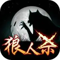 狼人杀挂着狼字的头像微信头像图片大全