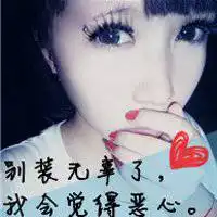 女生头像带字超拽霸气非主流微信头像图片大全