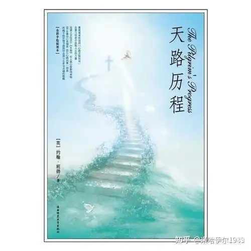 天路历程约翰.本仁的一生