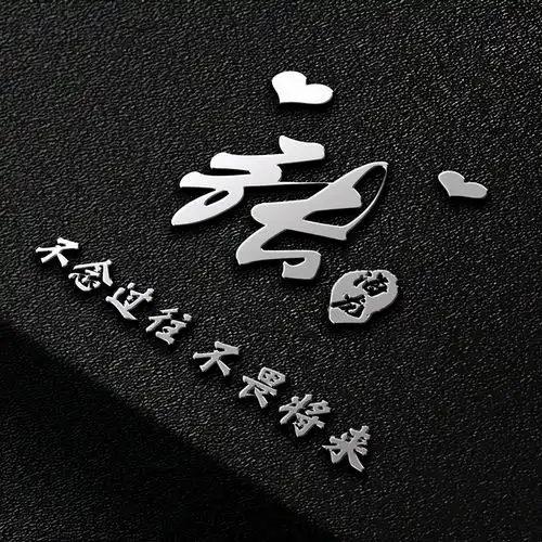 你的微信头像已做好,新款大气励志3d签名头像,有你的名字吗