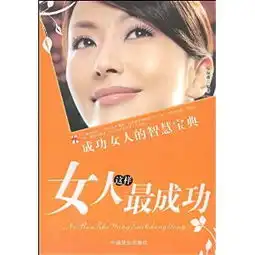 成功女性价格,价格查询,成功女性怎么样20元的商品51比购返利网成功女性比价