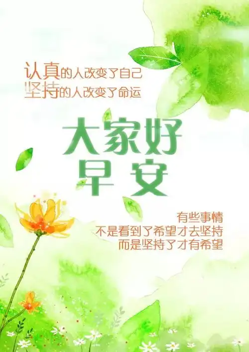 早安心语励志正能量早安正能量经典语录集
