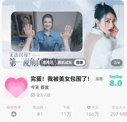 完蛋我被美女包围移动端上线,真人恋爱游戏整条赛道的生死之战
