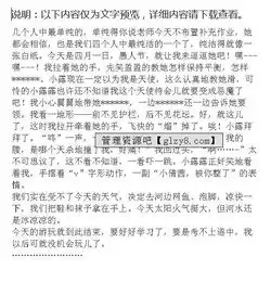小学六年级作文有趣的周末