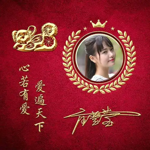 生肖纯金姓氏头像,一共16张,为你的头像提升档次