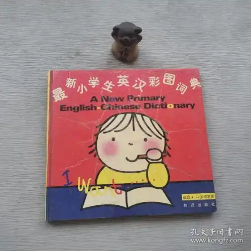 最新小学生英汉彩图词典适合412岁初学者田丰编
