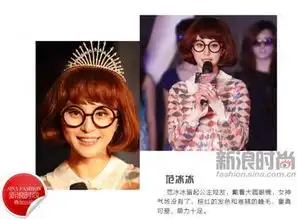 孙俪佟丽娅范冰冰女星眼镜妆卖萌逗比无底线图