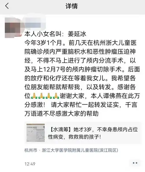 3岁女儿突然查出脑瘤杭州90后妈妈落泪寻求帮助