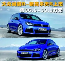 一汽大众高尔夫第六代文章配图图片110398