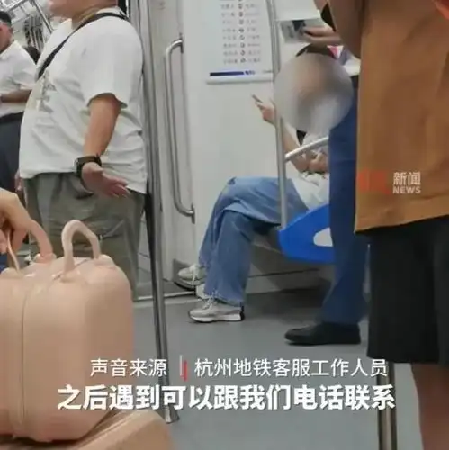 现场照流出女子地铁上摸大爷吓退乘客性别一换,至少刑拘7天