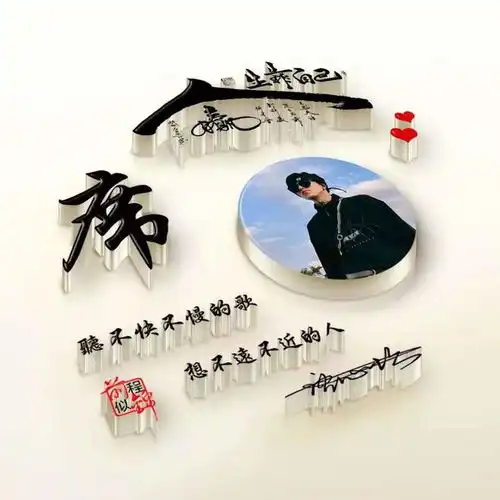 姓氏头像第539期,人生靠自己3d立体签名头像,七月前程似锦