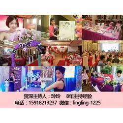 佛山主持人玲玲多图佛山婚庆女司仪