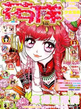 花样少女漫画2014年9月第1期花样少女漫画订阅