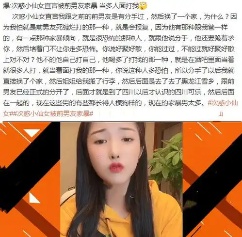 次惑小仙女婚后爆猛料,被前任当着众人面打,坦言现在家暴男太多