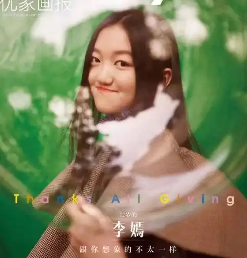 12岁李嫣杂志封面照被质疑难看得过唇腭裂的孩子这样很好了