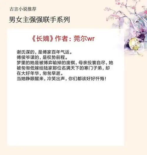 5本男女主强强联手的古言宠文,强强联手,打遍天下无敌手