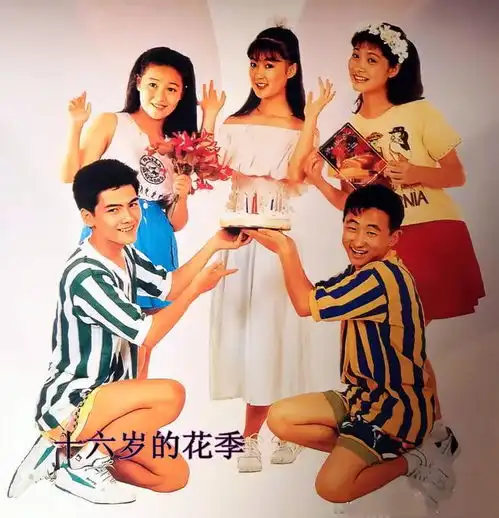 34年后,十六岁的花季两美境况迥异白雪嫁豪门,陈非儿未婚
