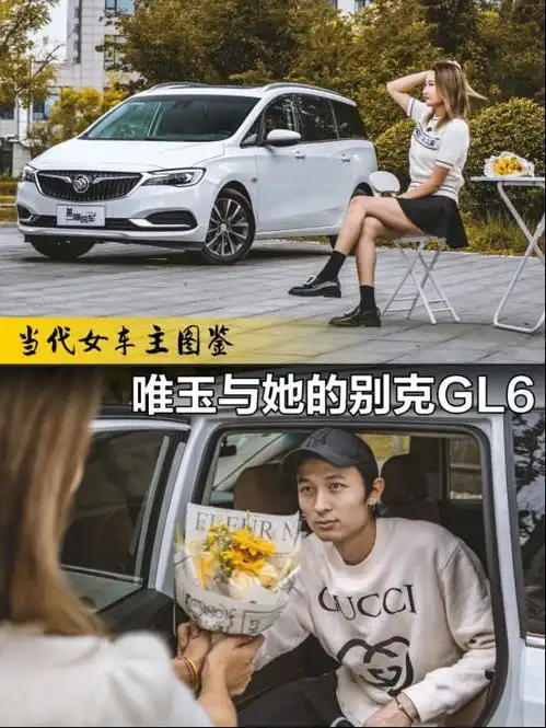 当代女车主图鉴唯玉与她的别克gl6