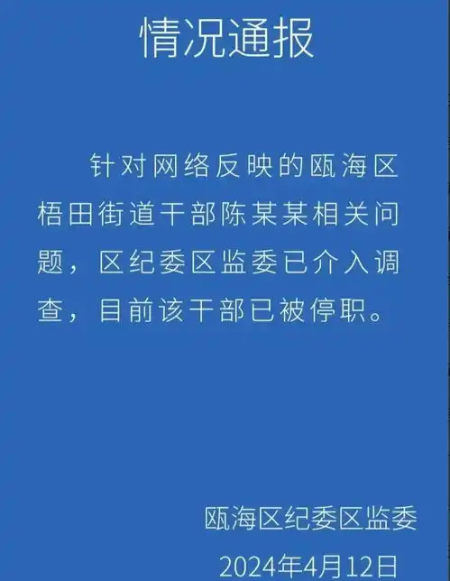为调工作母女齐上阵街道副主任当地纪委已介入调查