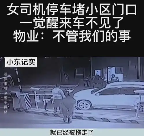 物业拒绝新业主入住女子购房后开车来到小区被拒,引发关注停车位物业费物业公司小区环境小区物业网易订阅
