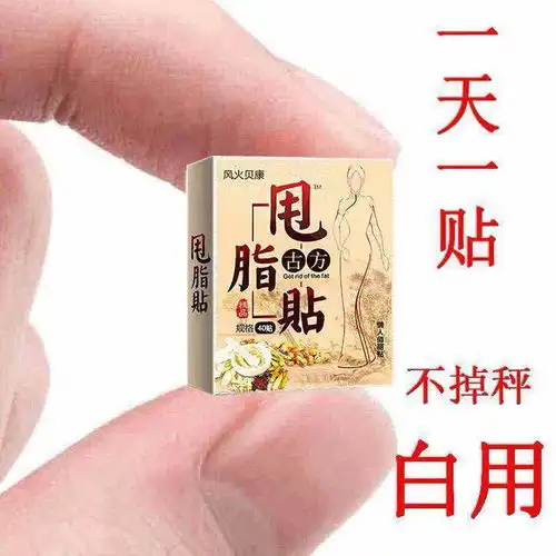 瘦830斤顽固肥胖瘦身产品瘦肚子男女通用