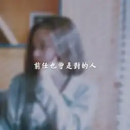女生头像高清带字模糊效果我是柠堆糖,美好生活研究所