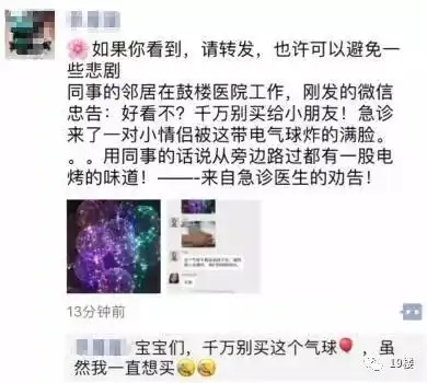 这种网红气球炸了,4人受伤洛阳多个学校门口都有
