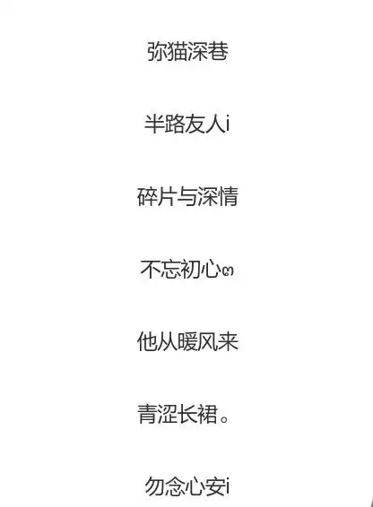 女生网名,简单气质,霸气