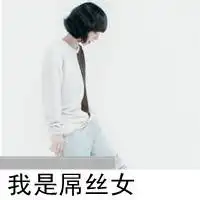 qq霸气头像女生带字狂