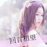 好看伤感带字qq头像女生