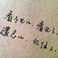 谁有只带字的图片