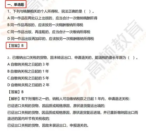 20222024年cpa税法真题及参考答案考生回忆版.pdf