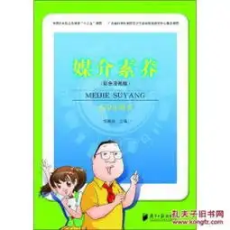 媒介素养小学生用书张海波