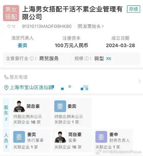 uzi与妻子奥咪咪成立新公司,公司名叫男女搭配干活不累