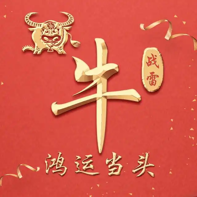 快来领走你的牛年专属头像,19个姓氏19张图,祝大家牛年吉祥
