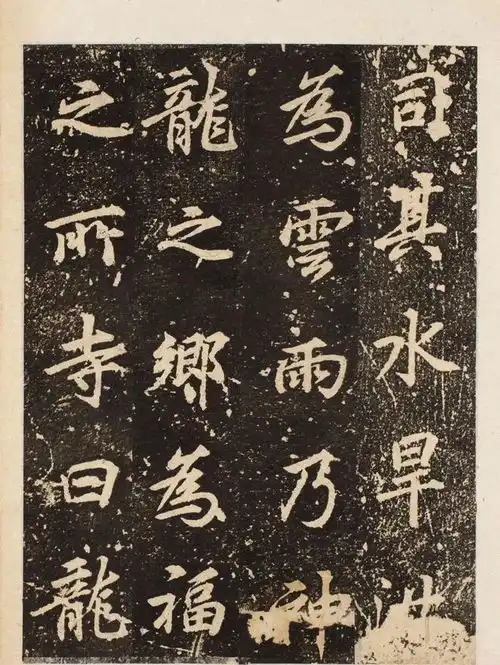 唐代李邕龙宫寺碑日本大东文化大学书道研究所藏