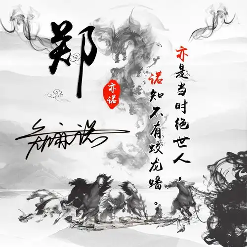 姓氏头像,九月精选45张霸气百家姓头像,快来拿走你的专属美图