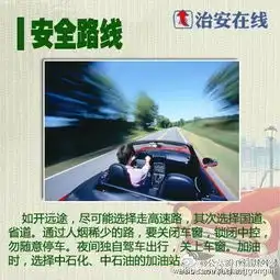 公共安全防范