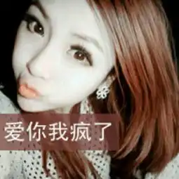 求给我做一个男生的头像,带我爱你傻了这几个字,还有要跟我那张图片情侣的
