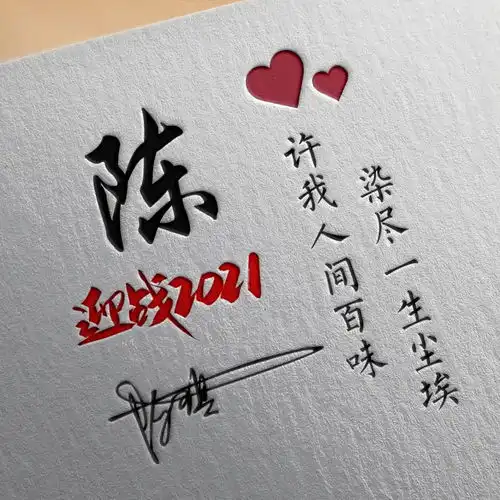 你该换个头像了,迎战2021磨砂质感签名头像,精心为您设计