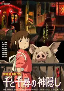 活久见宫崎骏名作千与千寻确定引进中国
