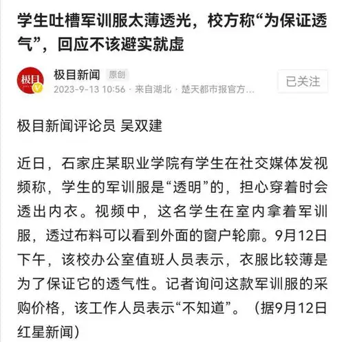 没啥可争议的女大学生吐槽军训服过于透明,看完原图才让人信服