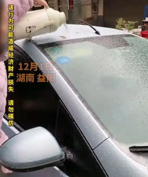湖南益阳一女士见汽车挡风玻璃上有冰,拿热水壶浇了一下