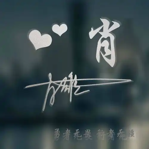28张玻璃特效个性签名设计好了,快来换换你的微信头像吧