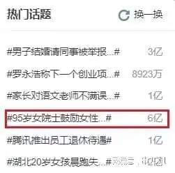 95岁女科学家鼓励女性站起来,95后却在忙着接男宝