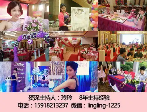 佛山主持人玲玲多图佛山婚庆女司仪图片