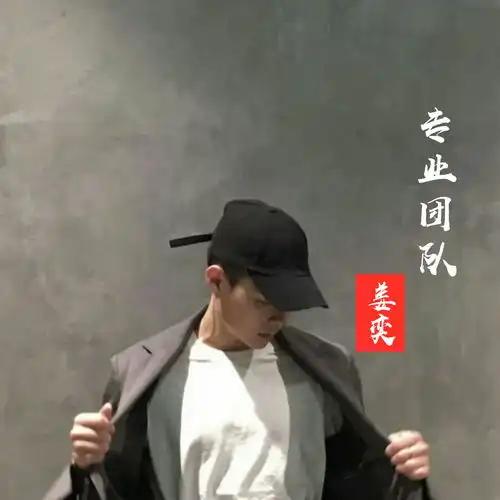 专业团队姜奕高音质在线试听专业团队歌词歌曲下载酷狗音乐