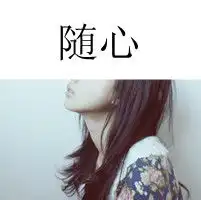 带字的女生头像