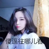 比较霸气的带字女生qq头像最新没了你我照样活