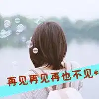 2019头像女背影带字霸气微信头像图片大全